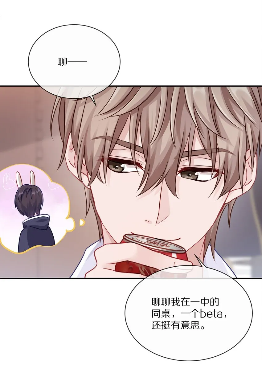 005 尧哥你要追个beta？！ 第39页