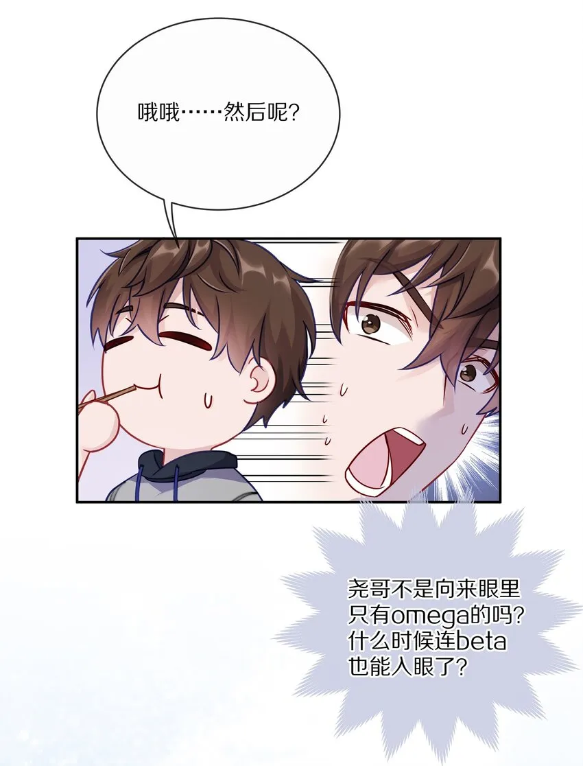 005 尧哥你要追个beta？！ 第40页