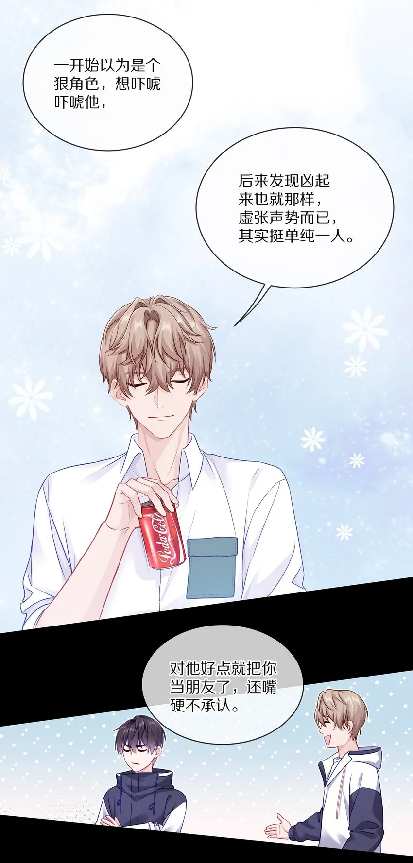 005 尧哥你要追个beta？！ 第41页