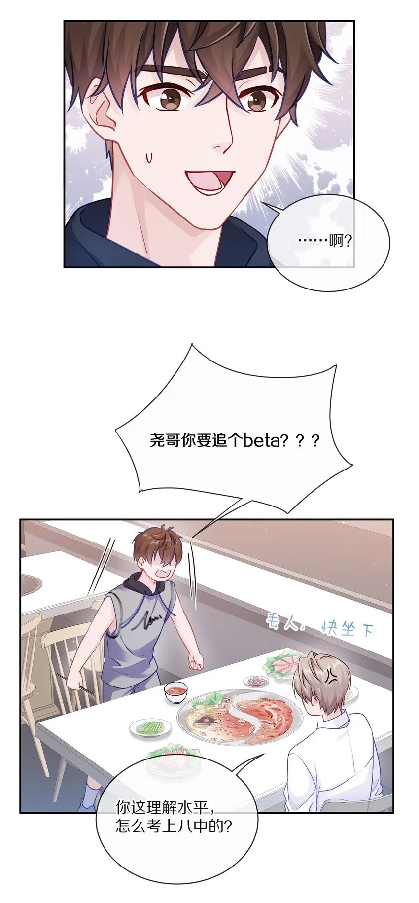 005 尧哥你要追个beta？！ 第44页