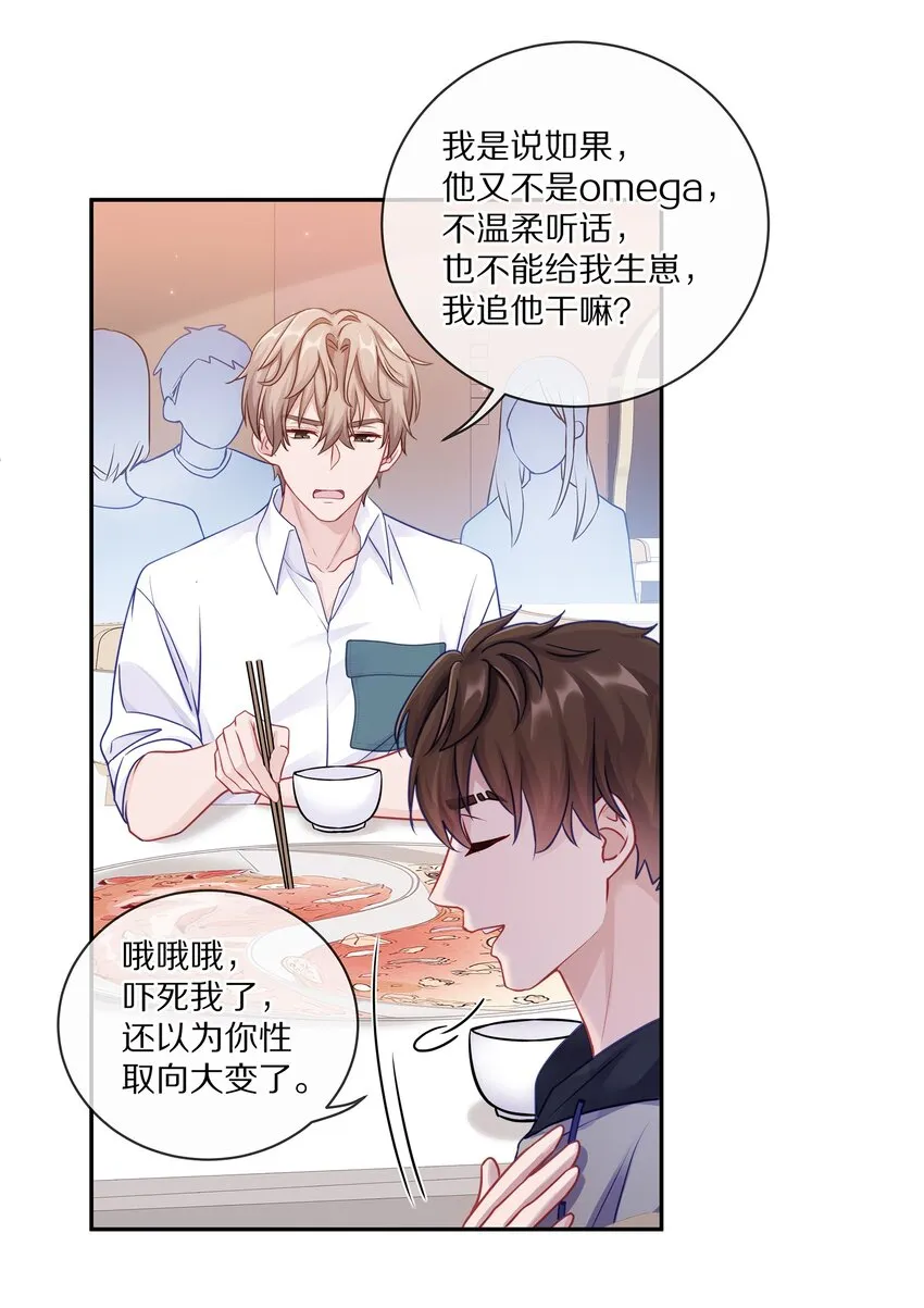 005 尧哥你要追个beta？！ 第45页