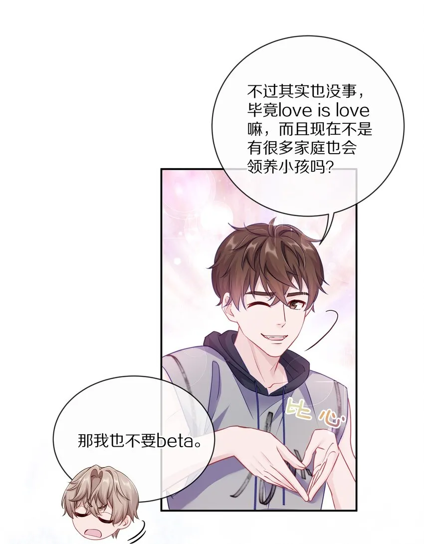 005 尧哥你要追个beta？！ 第46页