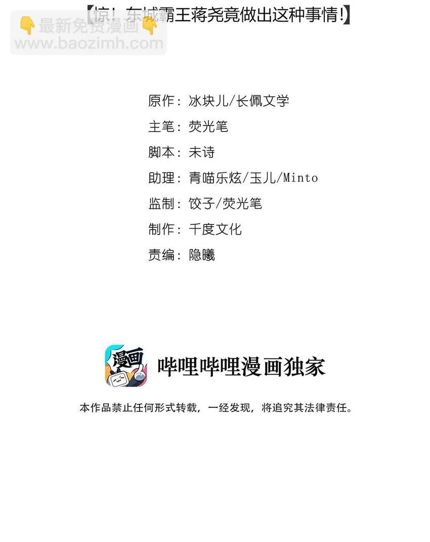 26 惊！东城霸王蒋尧竟做出这种事情！ 第2页