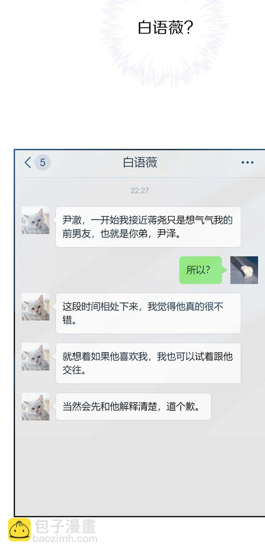 26 惊！东城霸王蒋尧竟做出这种事情！ 第4页