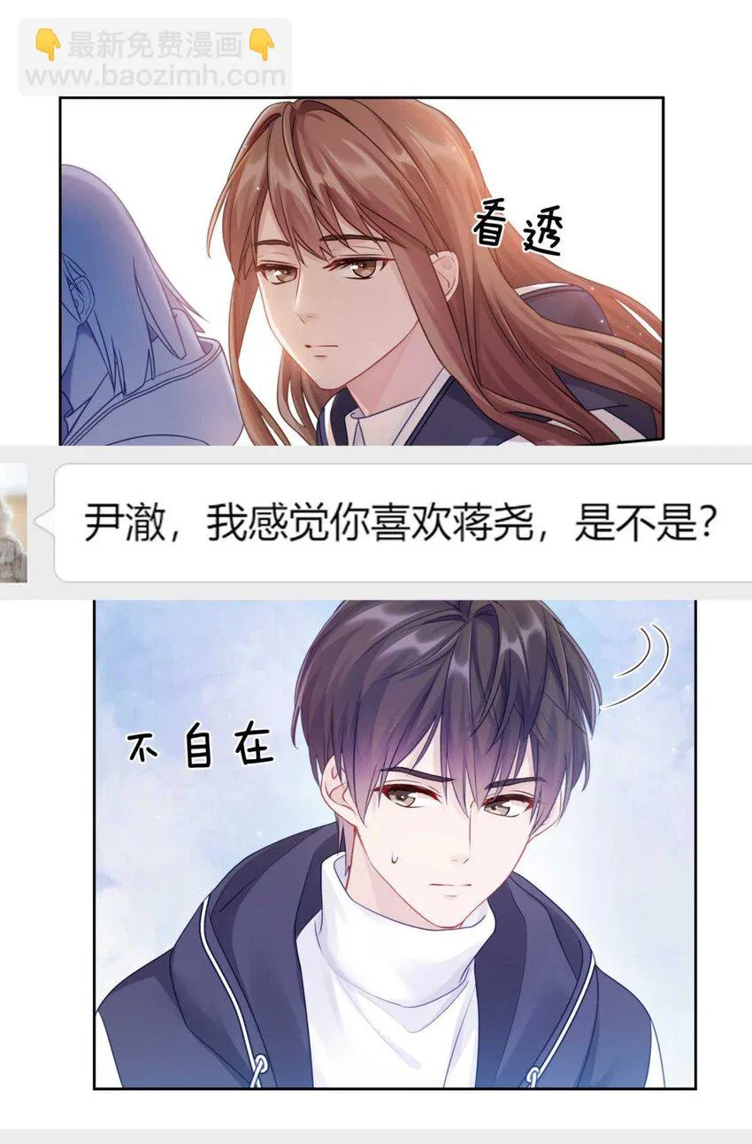26 惊！东城霸王蒋尧竟做出这种事情！ 第5页