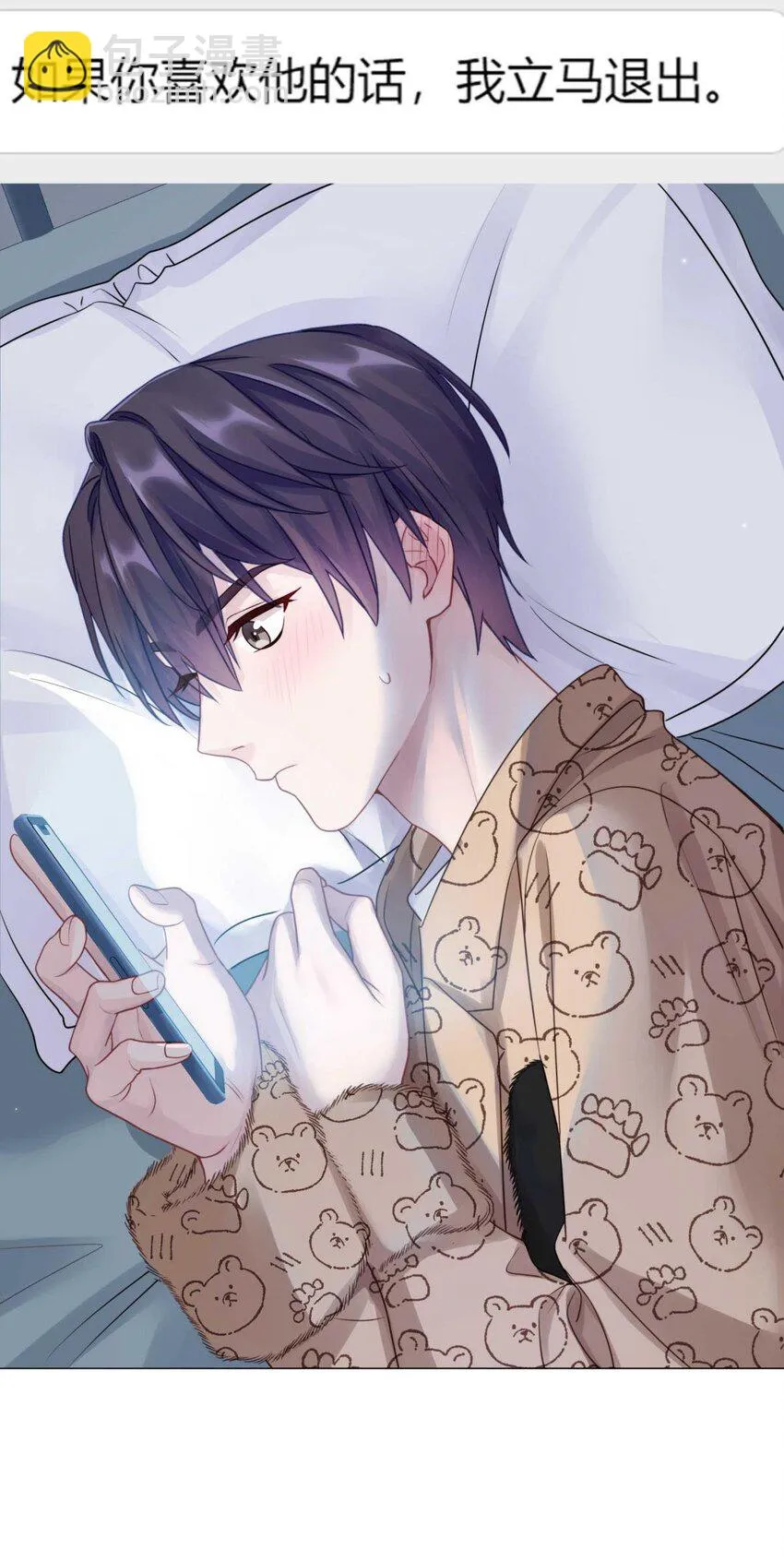 26 惊！东城霸王蒋尧竟做出这种事情！ 第6页