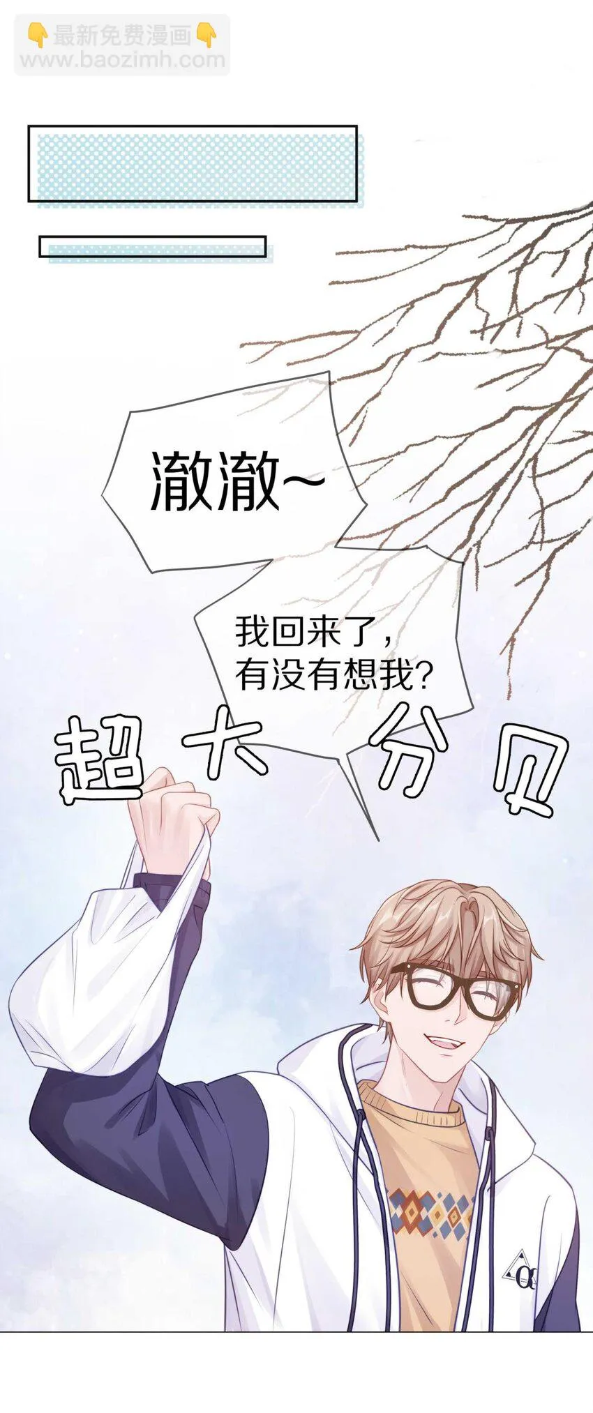 26 惊！东城霸王蒋尧竟做出这种事情！ 第11页