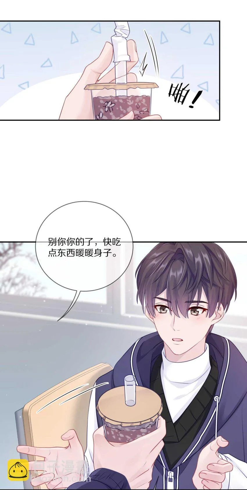 26 惊！东城霸王蒋尧竟做出这种事情！ 第14页