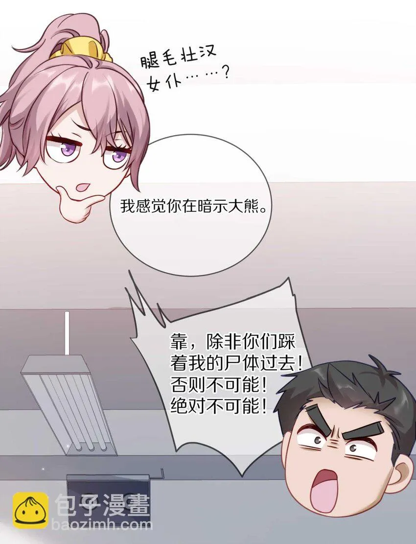 26 惊！东城霸王蒋尧竟做出这种事情！ 第19页