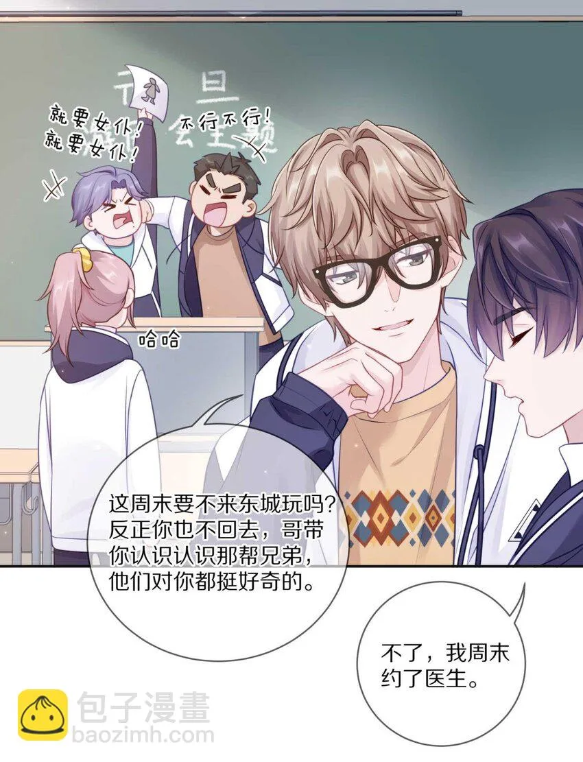 26 惊！东城霸王蒋尧竟做出这种事情！ 第20页
