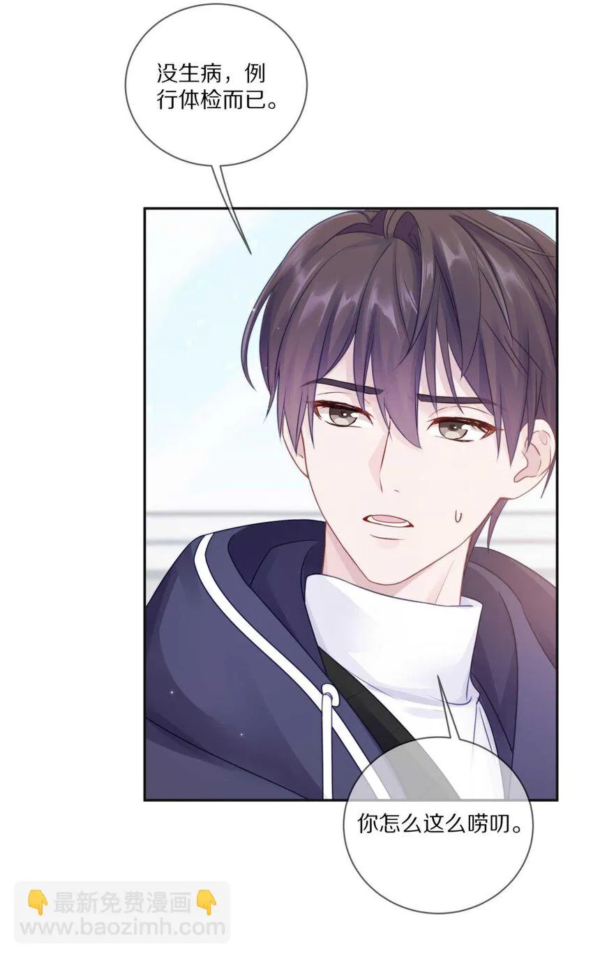 26 惊！东城霸王蒋尧竟做出这种事情！ 第22页