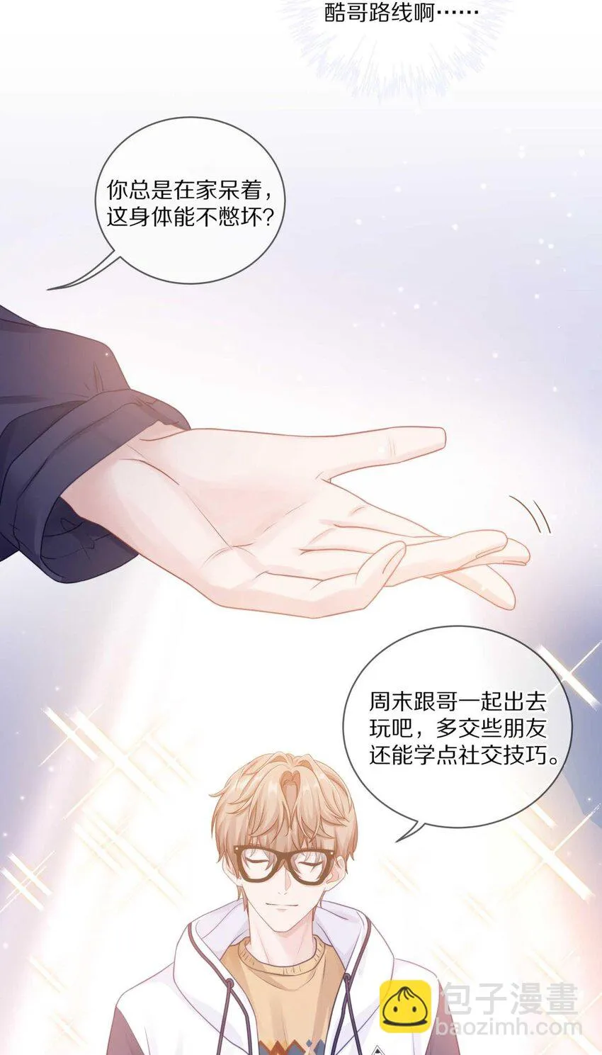 26 惊！东城霸王蒋尧竟做出这种事情！ 第24页