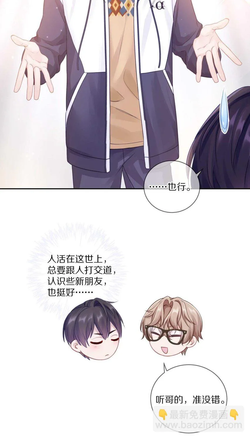 26 惊！东城霸王蒋尧竟做出这种事情！ 第25页