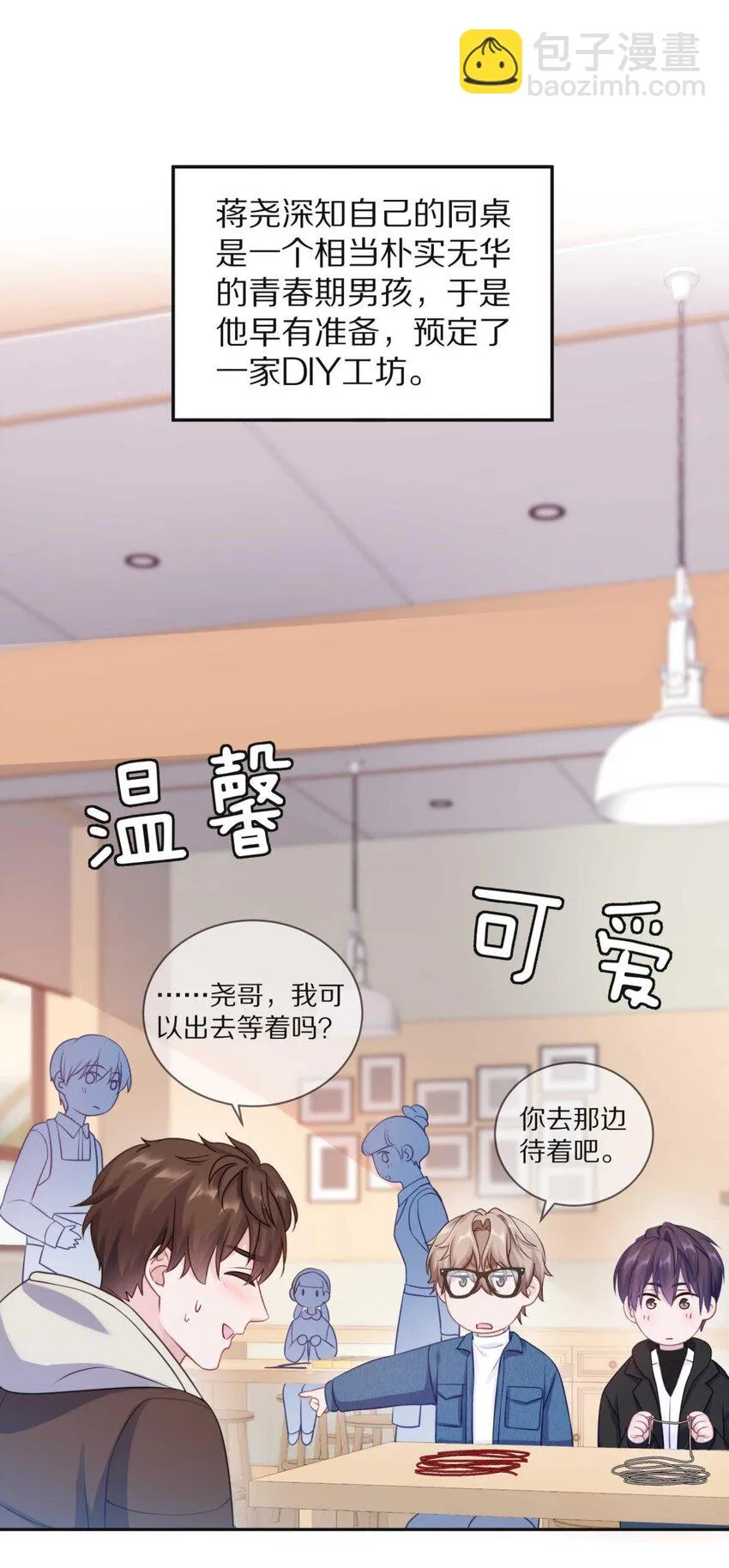 26 惊！东城霸王蒋尧竟做出这种事情！ 第33页