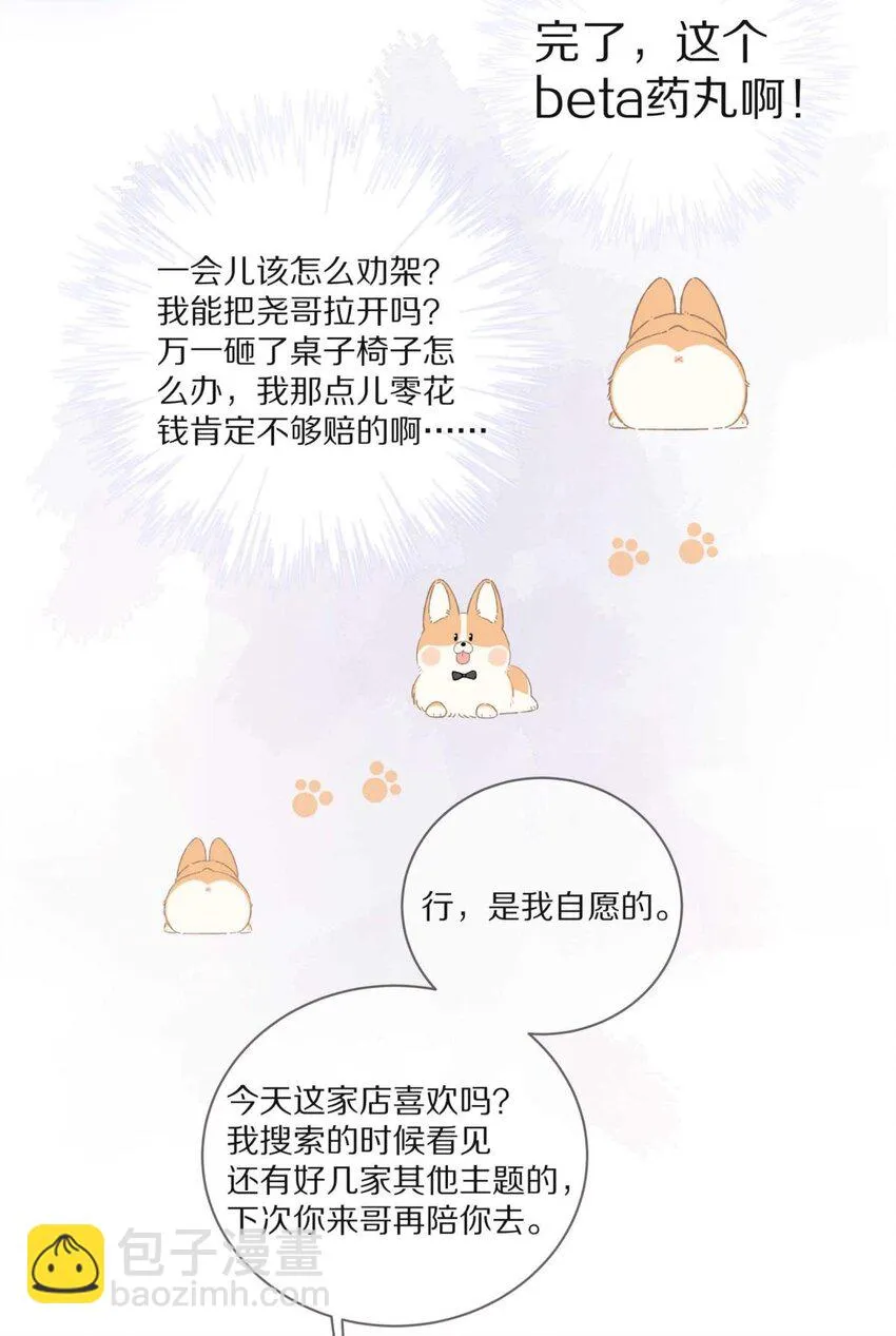 26 惊！东城霸王蒋尧竟做出这种事情！ 第36页