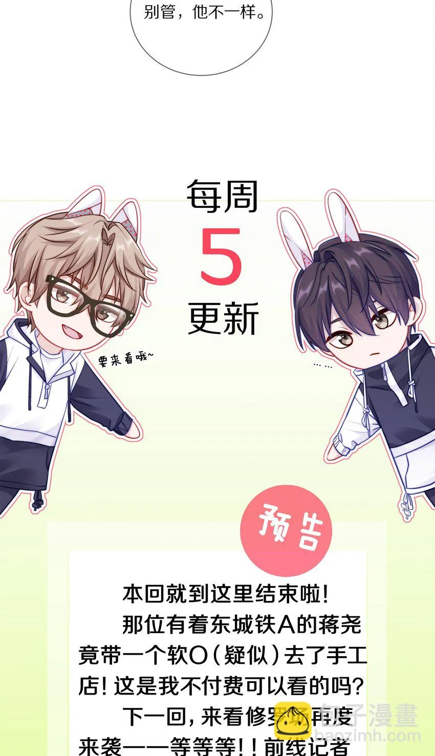 26 惊！东城霸王蒋尧竟做出这种事情！ 第43页