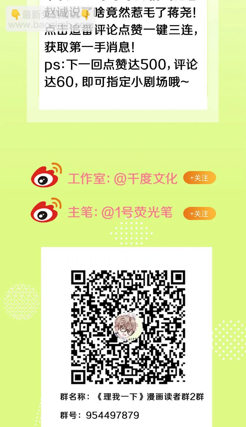 26 惊！东城霸王蒋尧竟做出这种事情！ 第44页