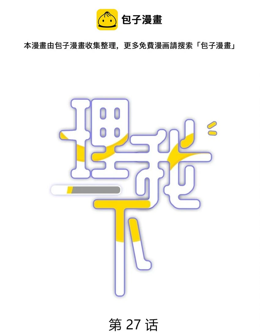 027 有其他想追的人了 第1页