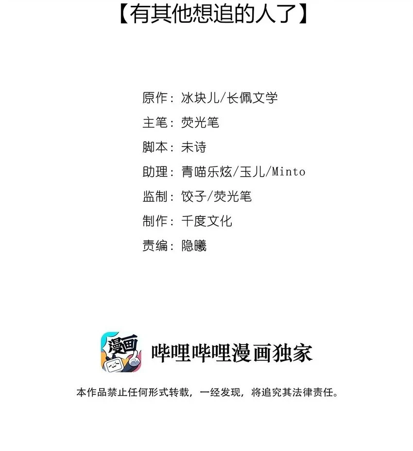 027 有其他想追的人了 第2页