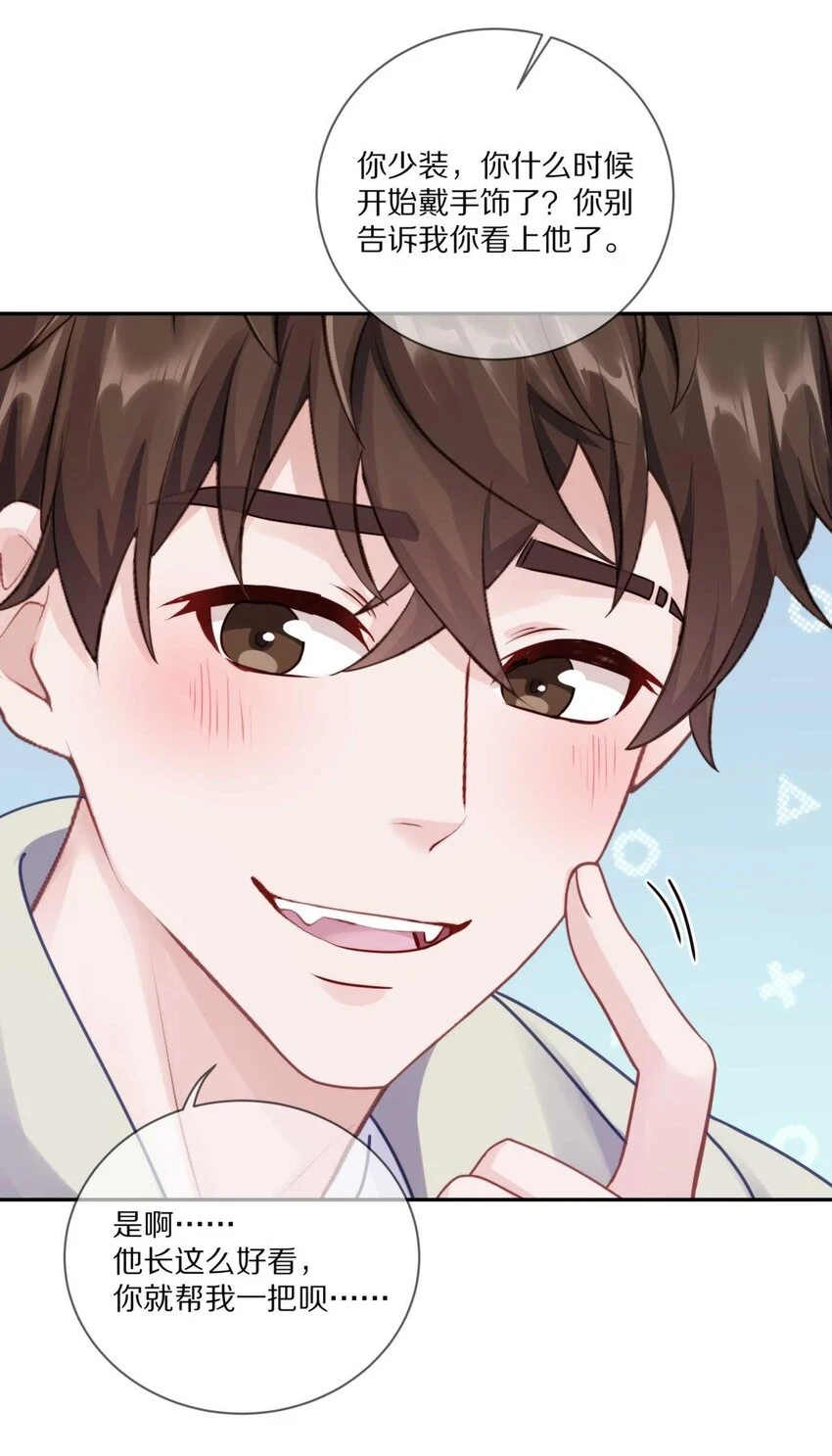 027 有其他想追的人了 第10页