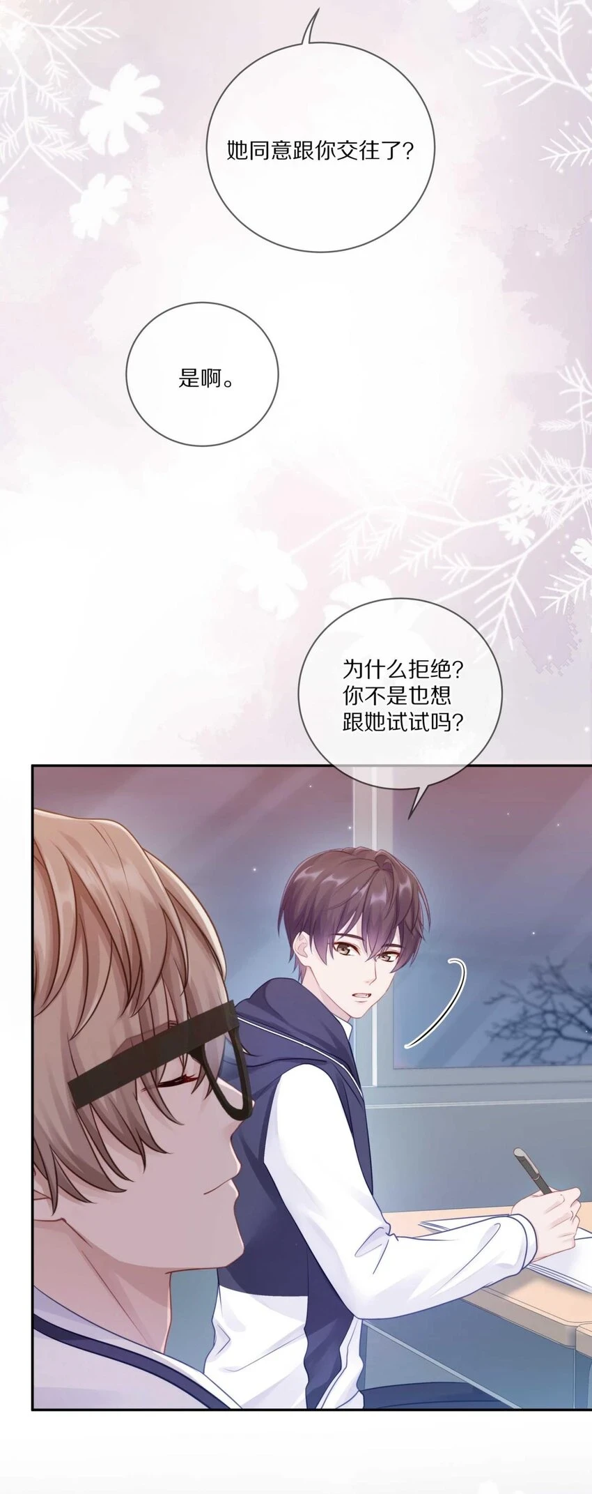 027 有其他想追的人了 第24页