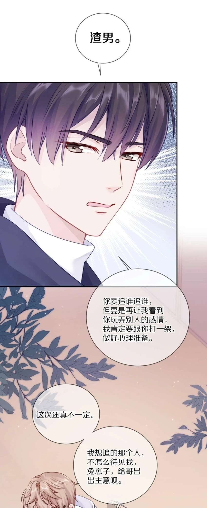 027 有其他想追的人了 第27页