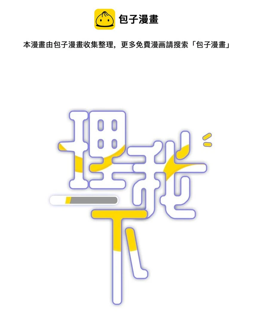 028 你明明处处都在让我心动 第1页