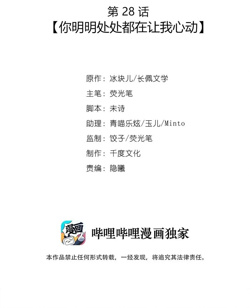 028 你明明处处都在让我心动 第2页