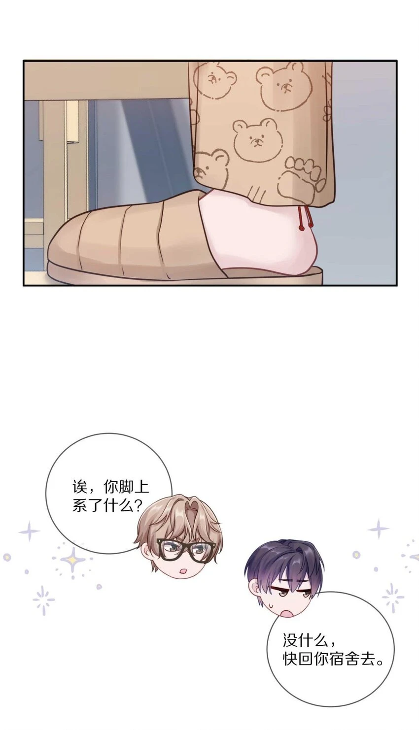 028 你明明处处都在让我心动 第8页