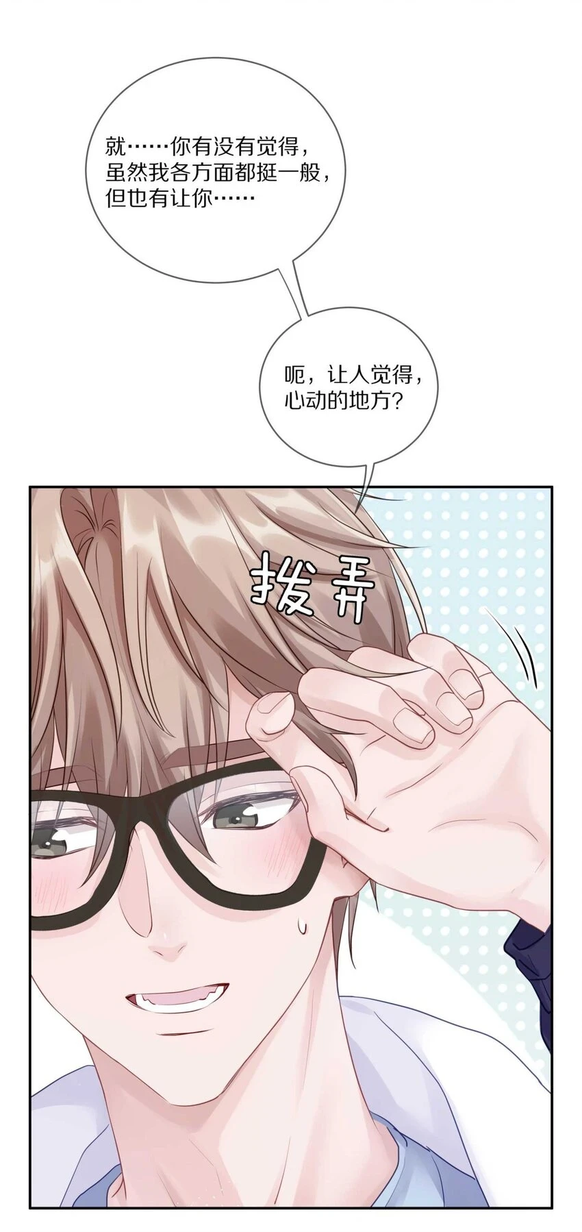 028 你明明处处都在让我心动 第17页