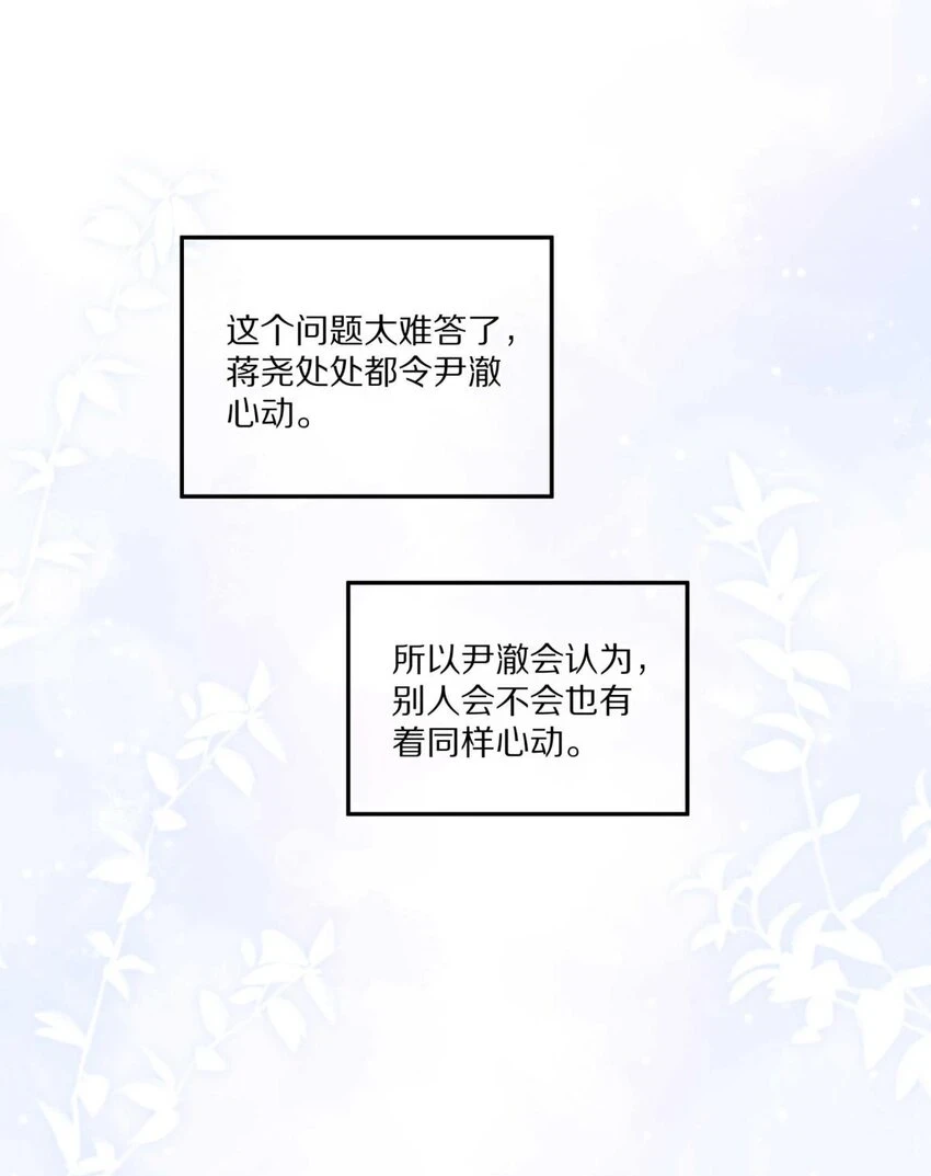 028 你明明处处都在让我心动 第20页