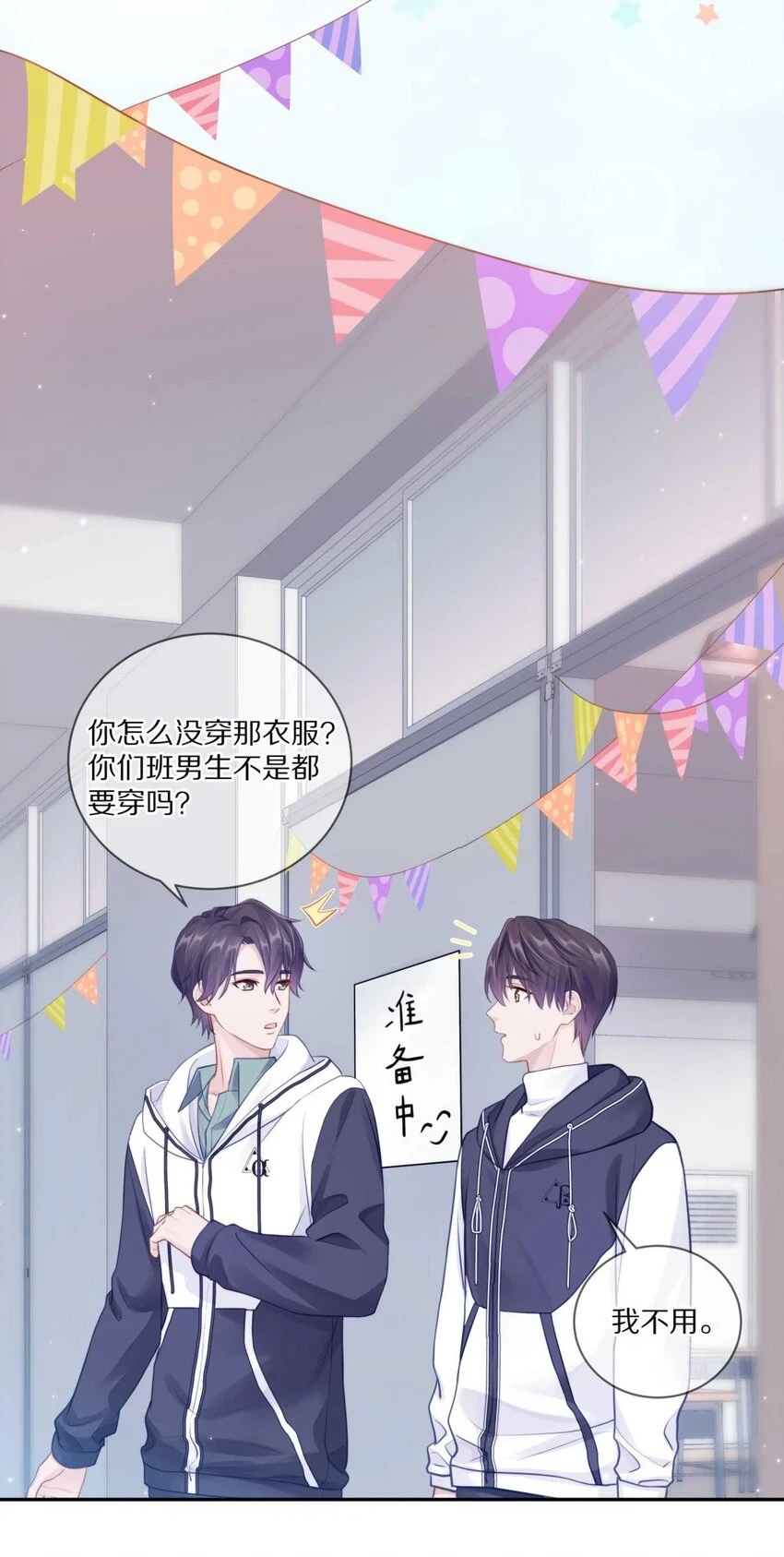 028 你明明处处都在让我心动 第27页