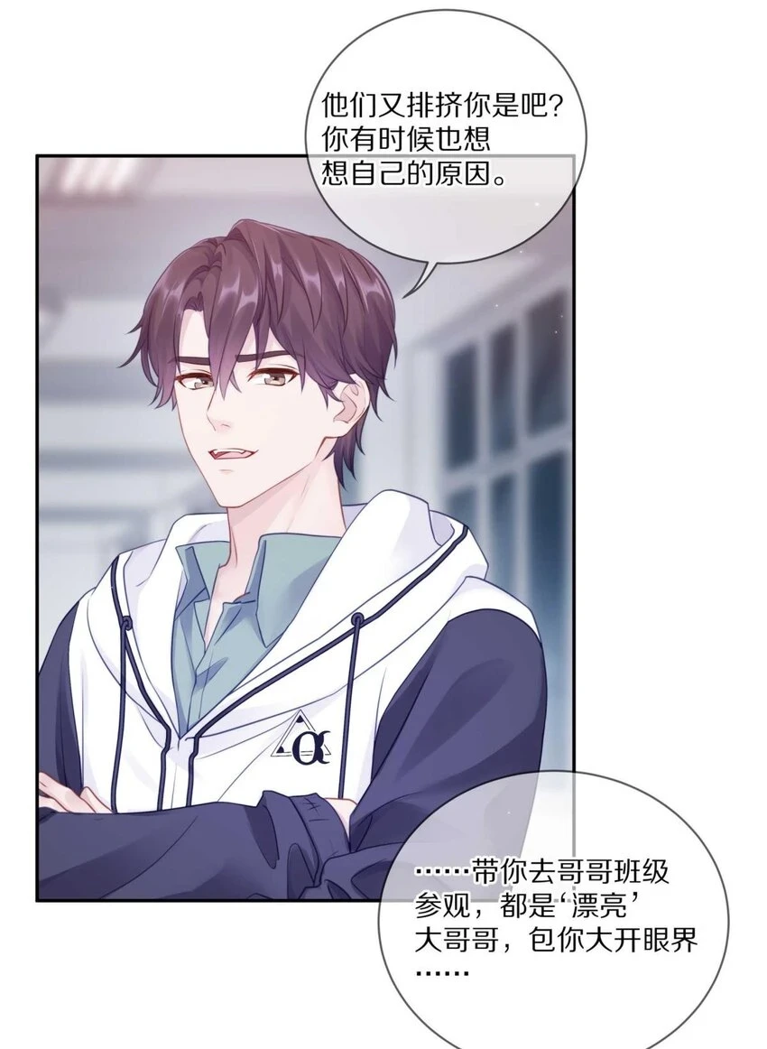 028 你明明处处都在让我心动 第28页