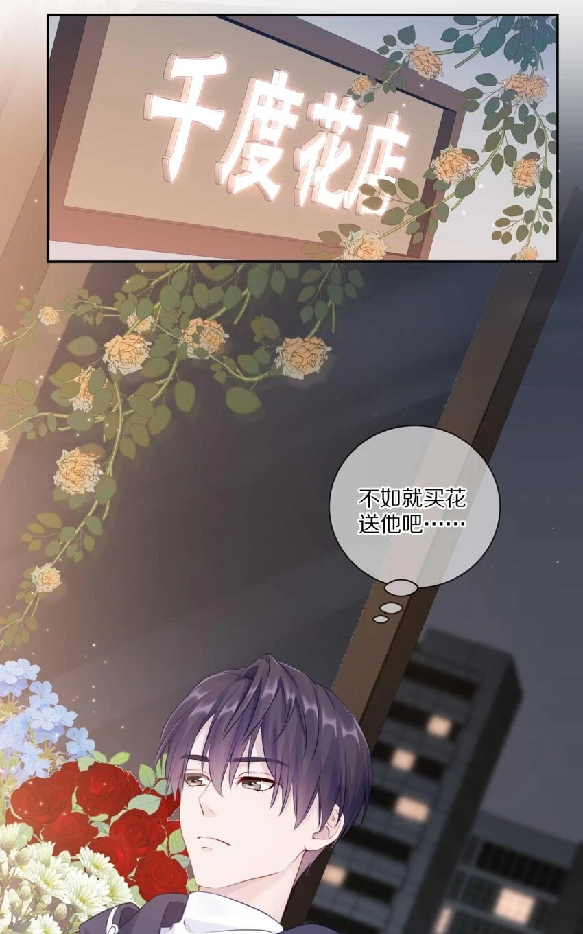 028 你明明处处都在让我心动 第43页