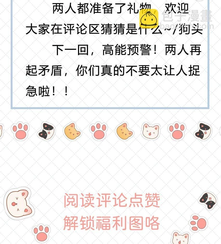 028 你明明处处都在让我心动 第47页