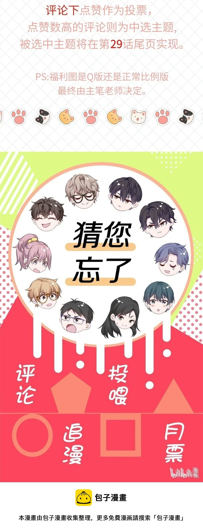 028 你明明处处都在让我心动 第49页