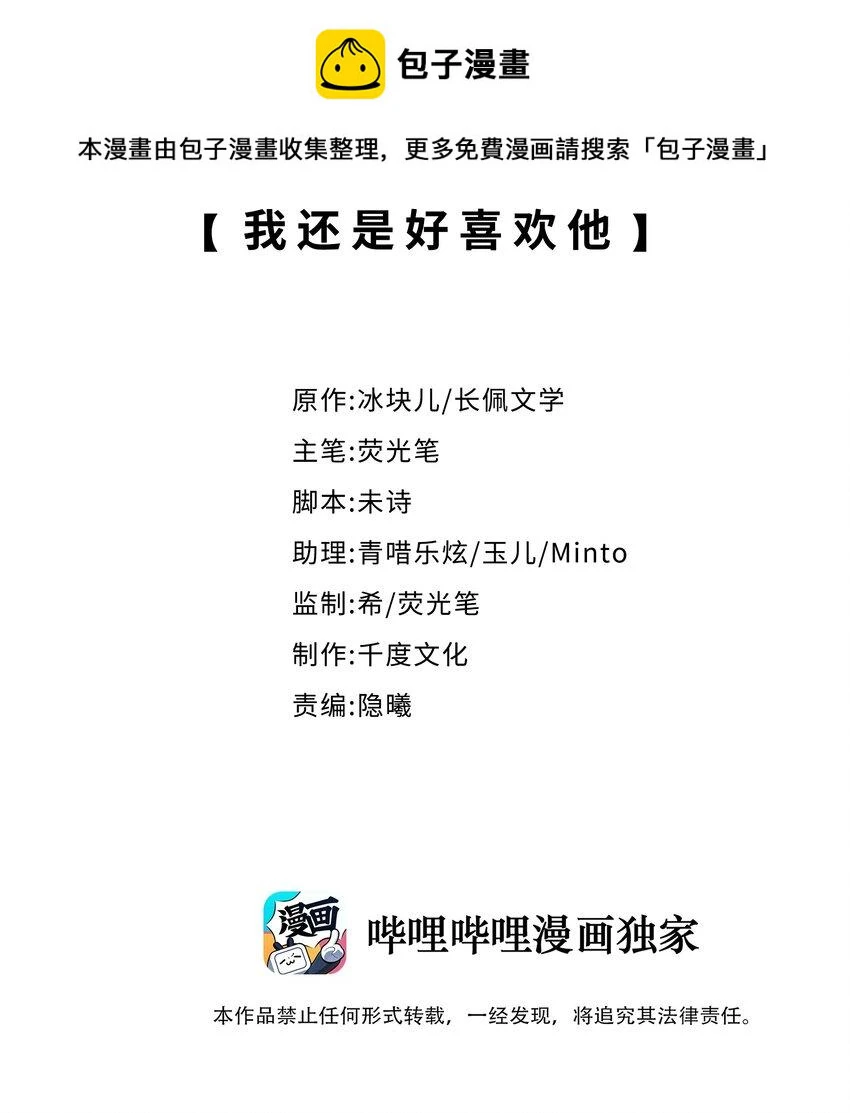 031 我还是好喜欢他 第2页