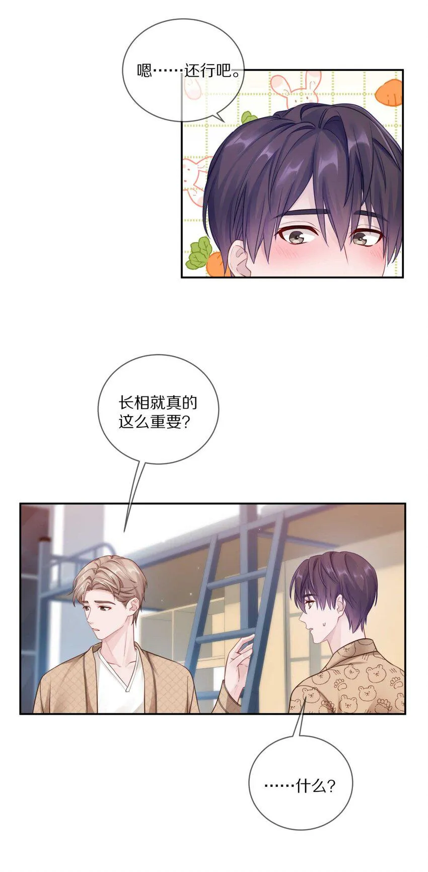 031 我还是好喜欢他 第6页