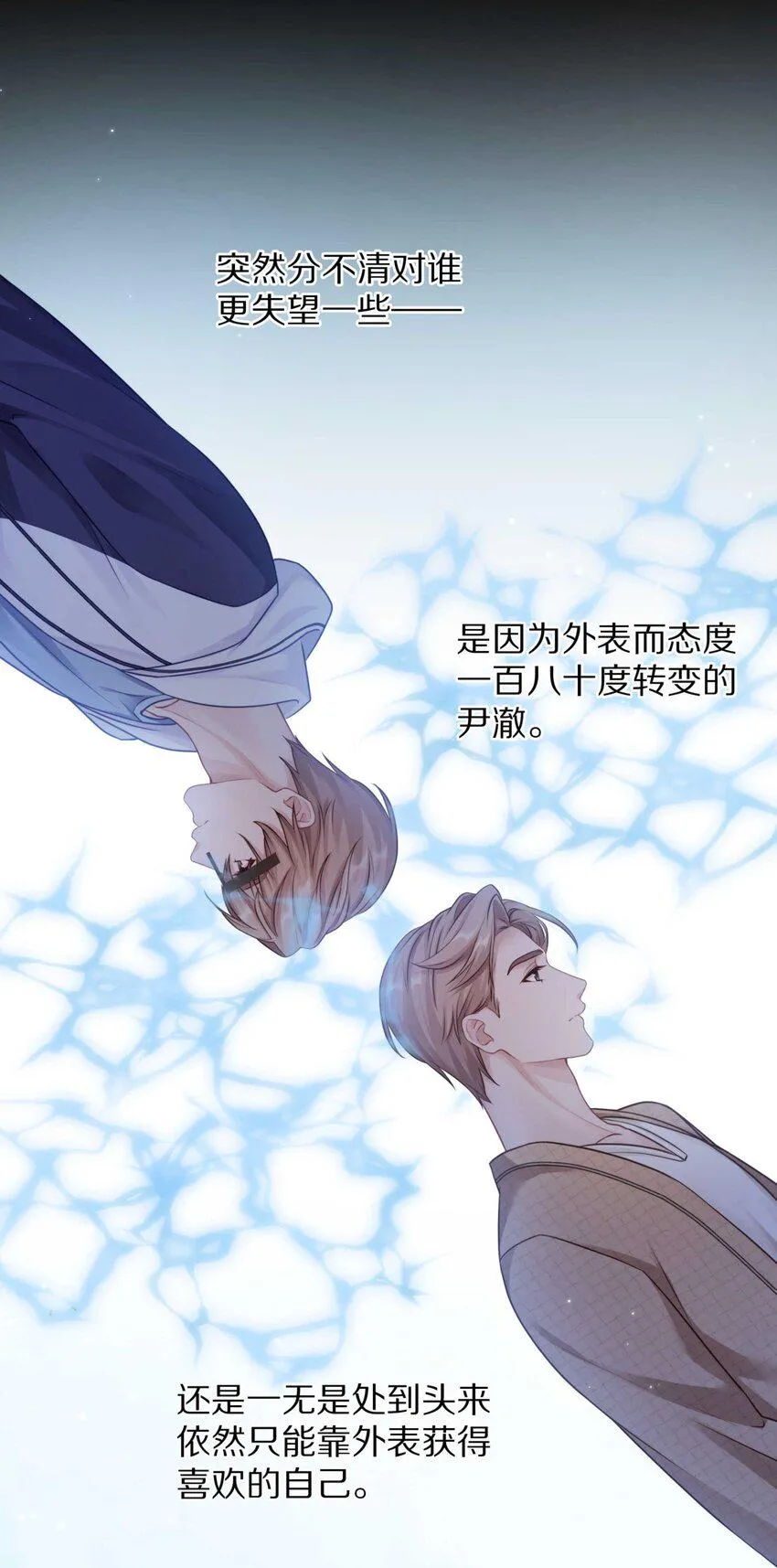 031 我还是好喜欢他 第8页