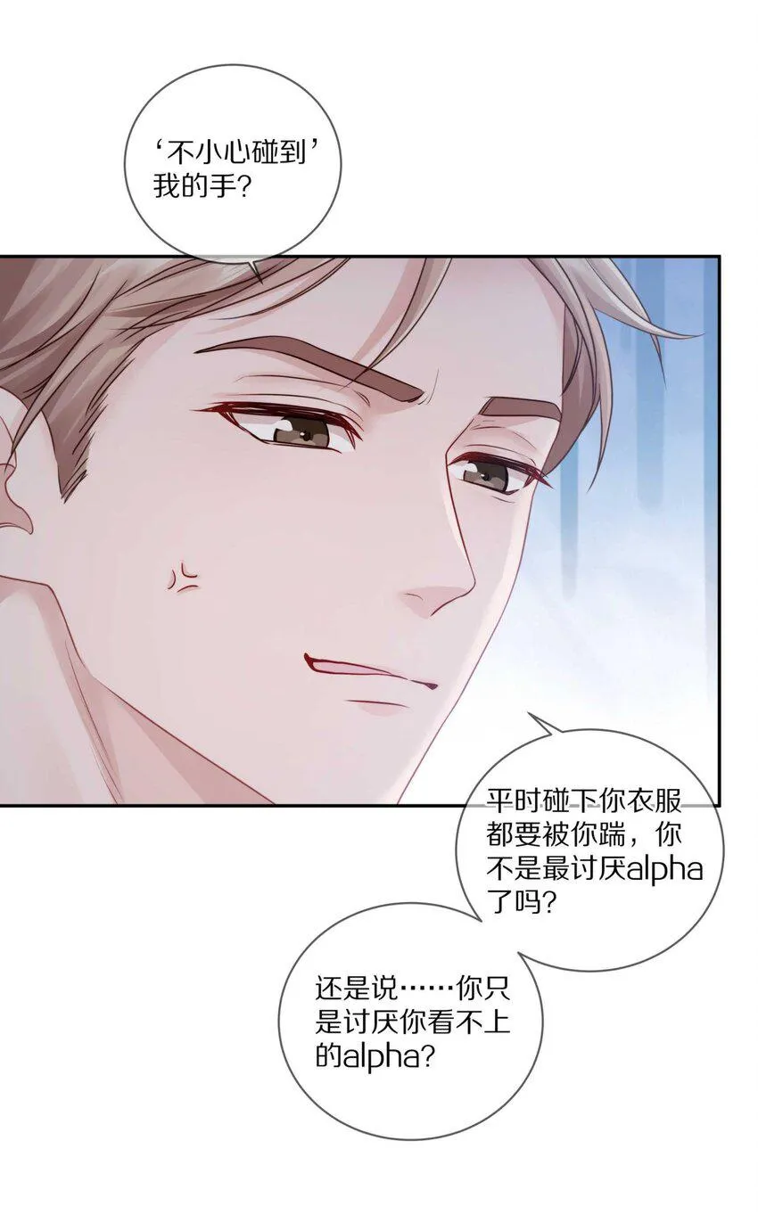 031 我还是好喜欢他 第10页