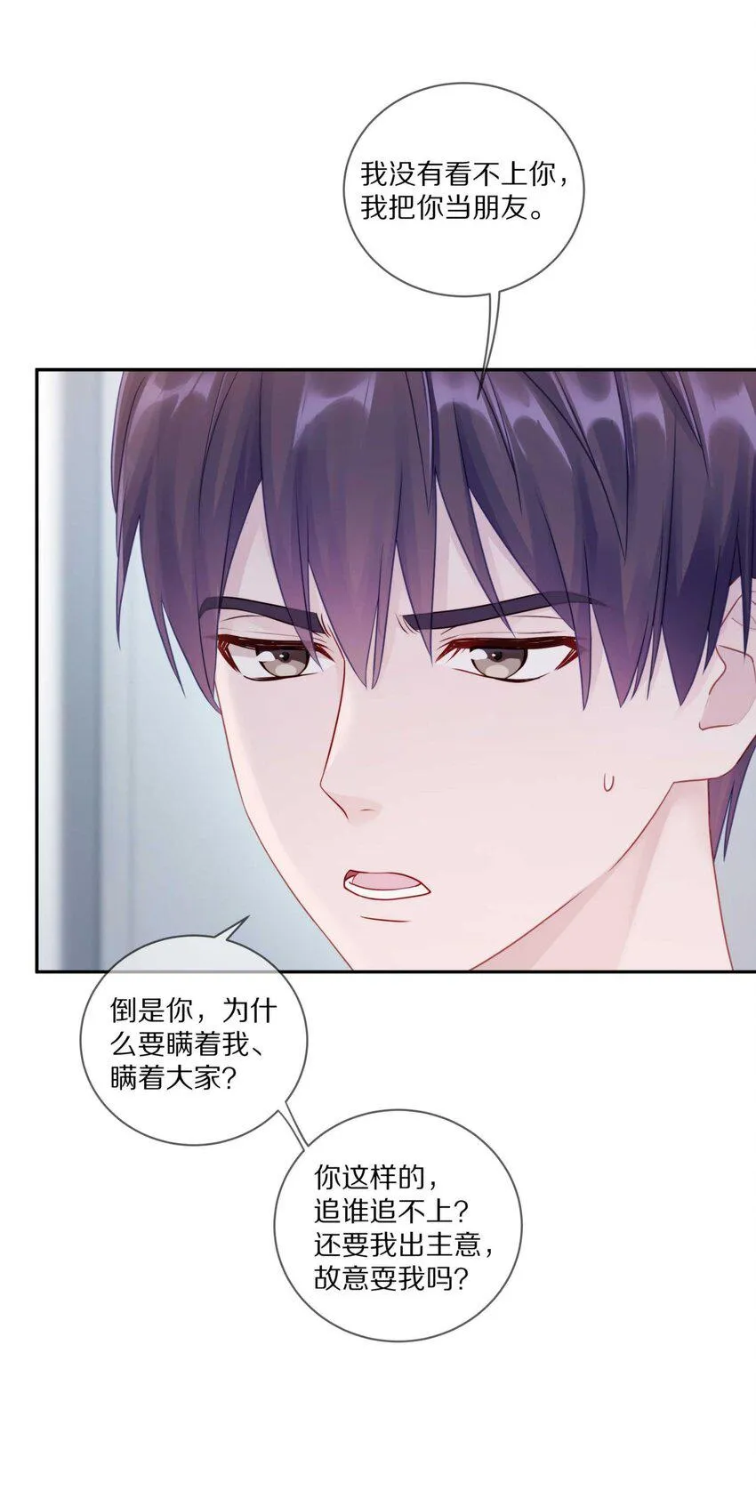 031 我还是好喜欢他 第11页