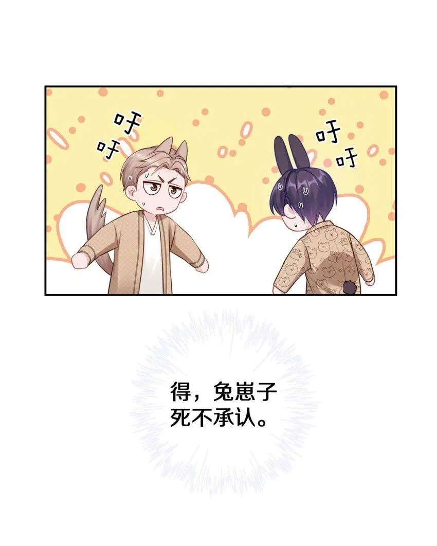 031 我还是好喜欢他 第12页