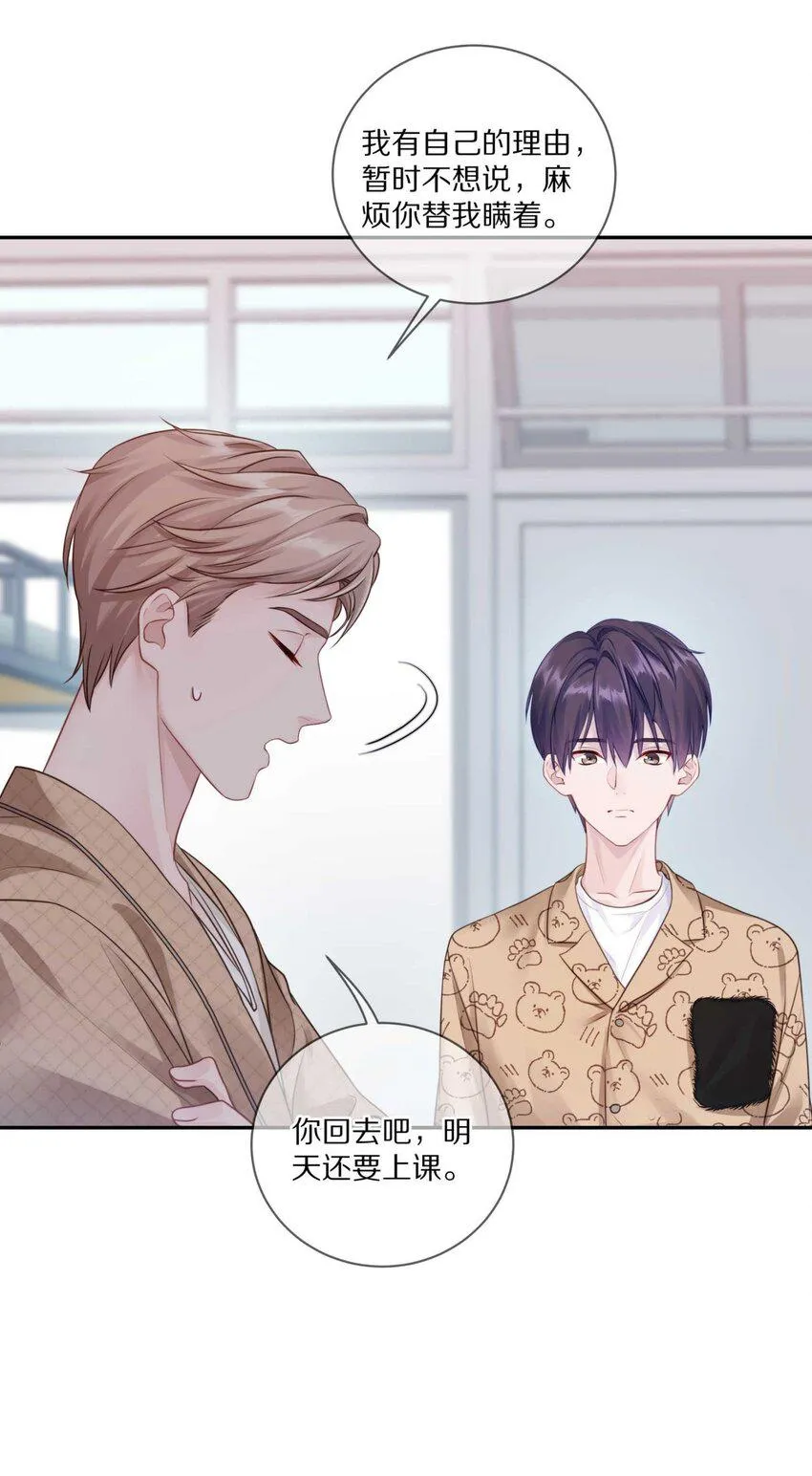 031 我还是好喜欢他 第13页