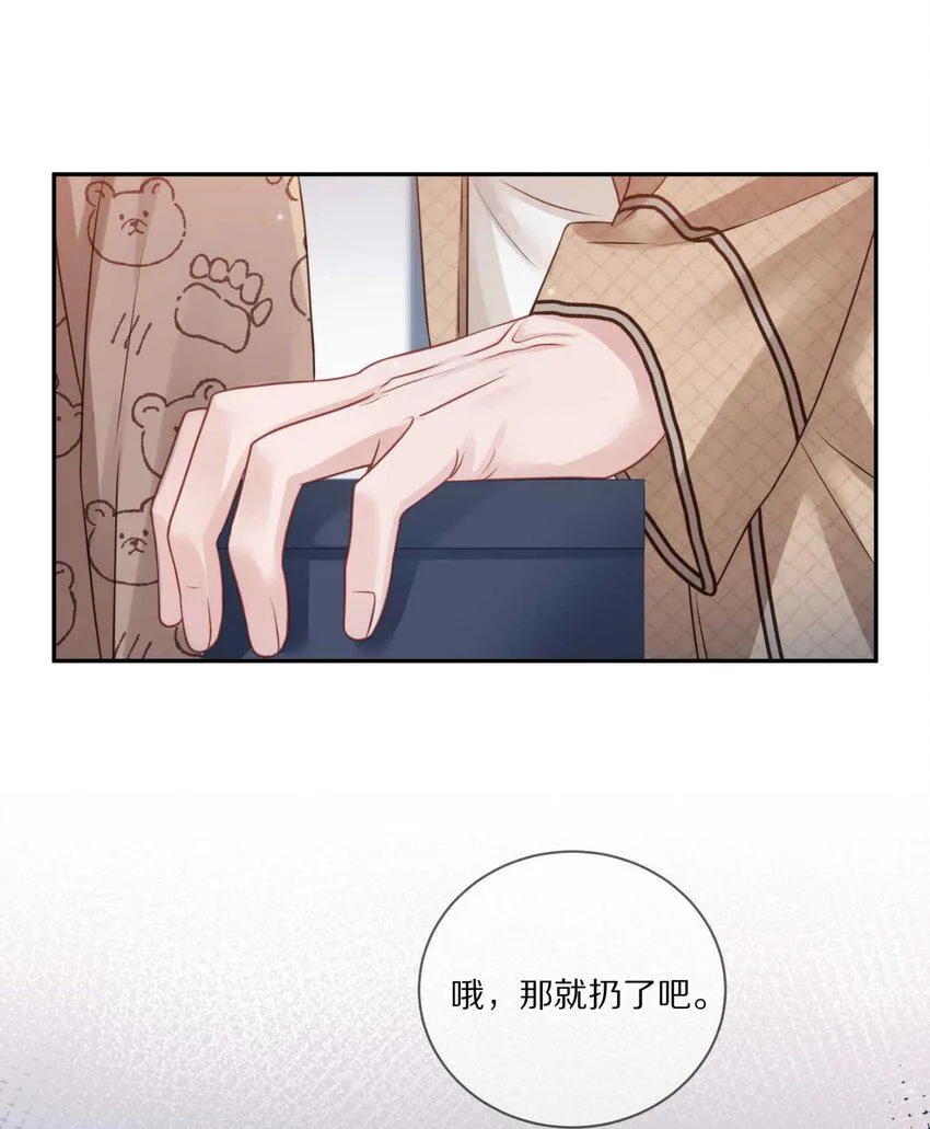 031 我还是好喜欢他 第20页