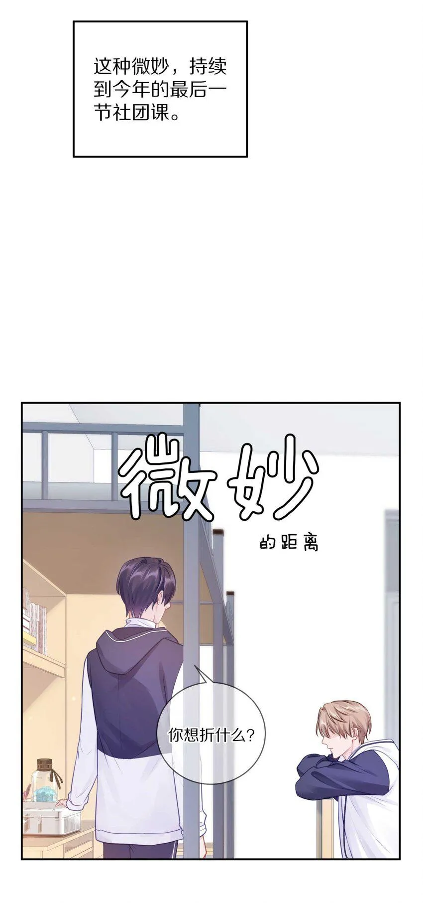 031 我还是好喜欢他 第25页