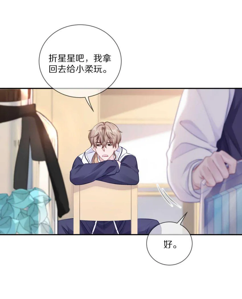 031 我还是好喜欢他 第26页