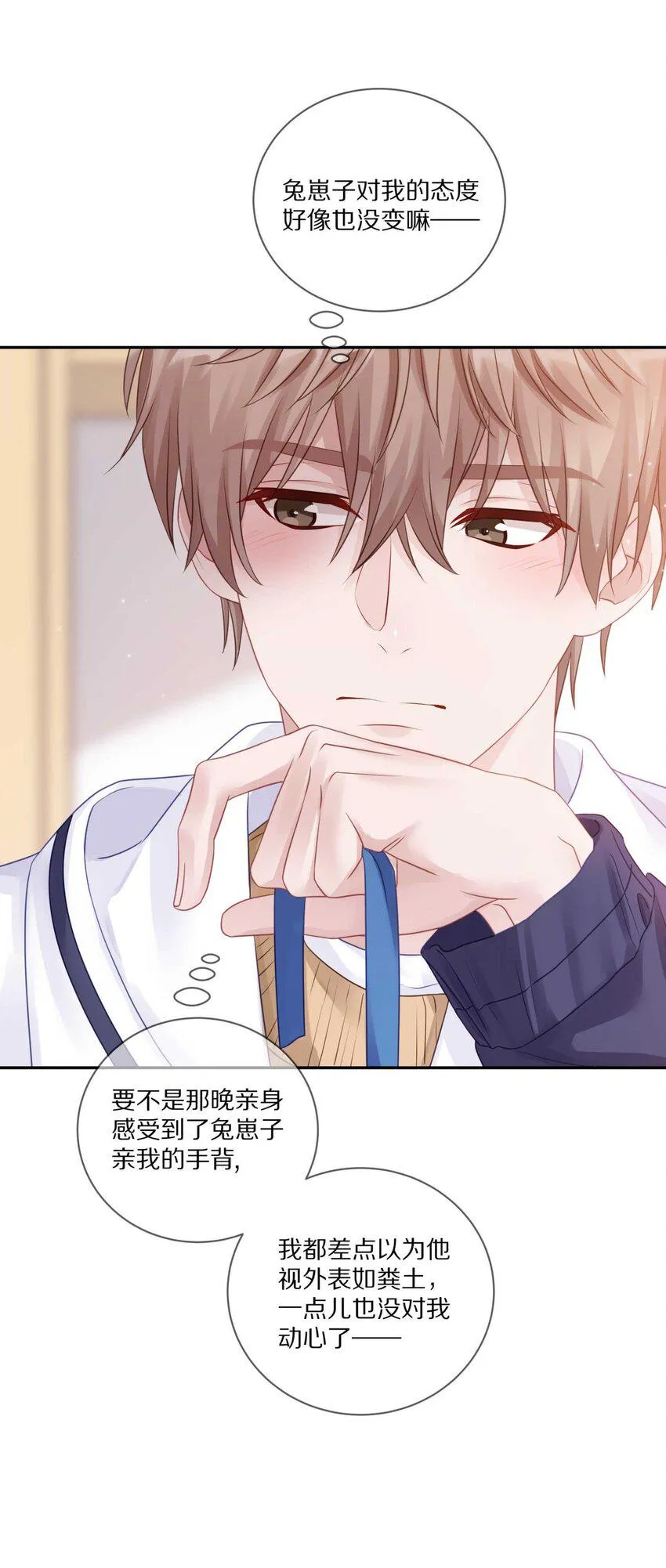 031 我还是好喜欢他 第28页