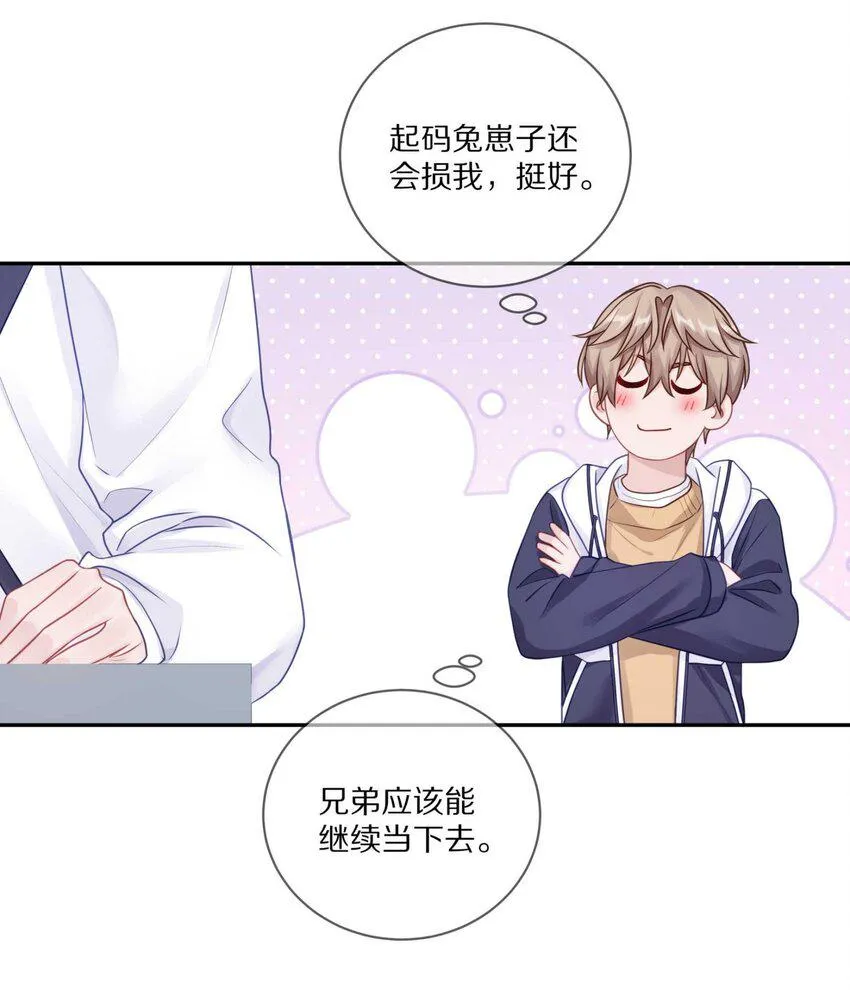 031 我还是好喜欢他 第31页