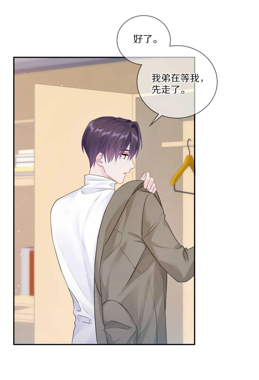 031 我还是好喜欢他 第32页