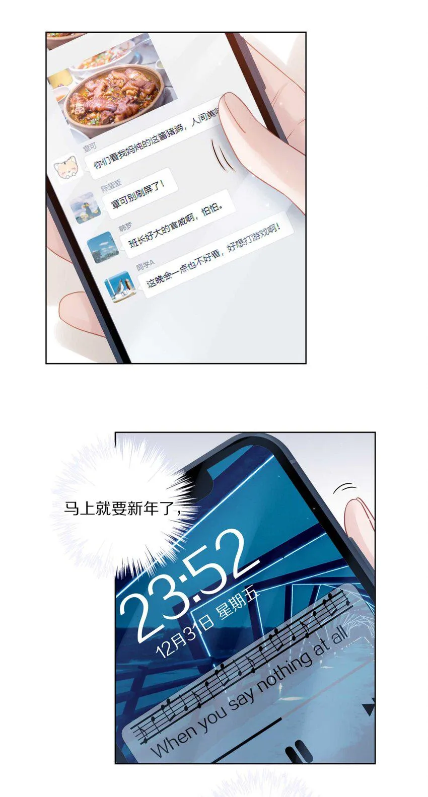 031 我还是好喜欢他 第39页